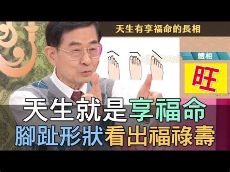 腳趾命相|腳相30大特徵攻略！一腳定富貴：腳食趾＋中趾一樣長…